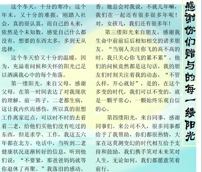 【文學作品】感謝你們贈予的每一縷陽光──海昌號 張其亮